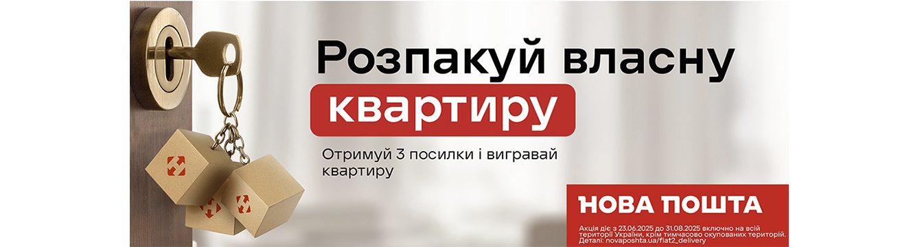 Нова Пошта